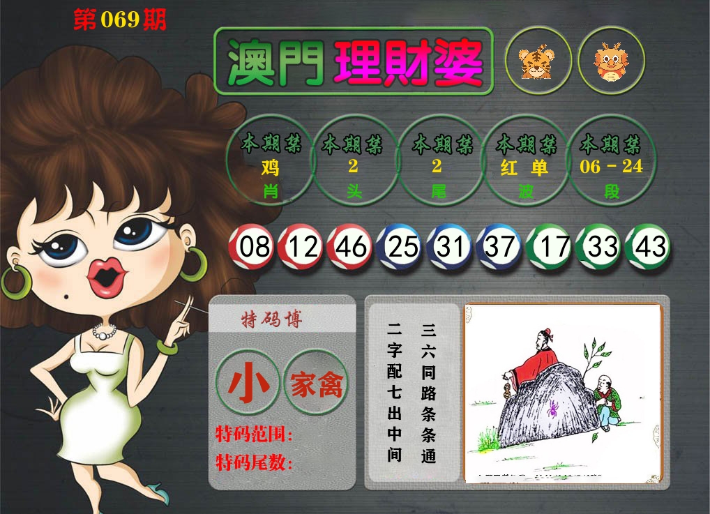理财婆 第69期