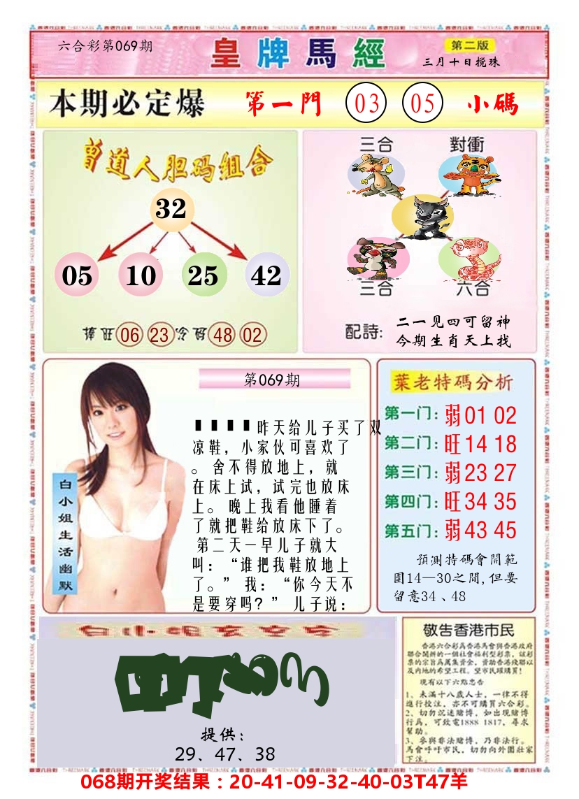 澳门皇牌马经B 第69期
