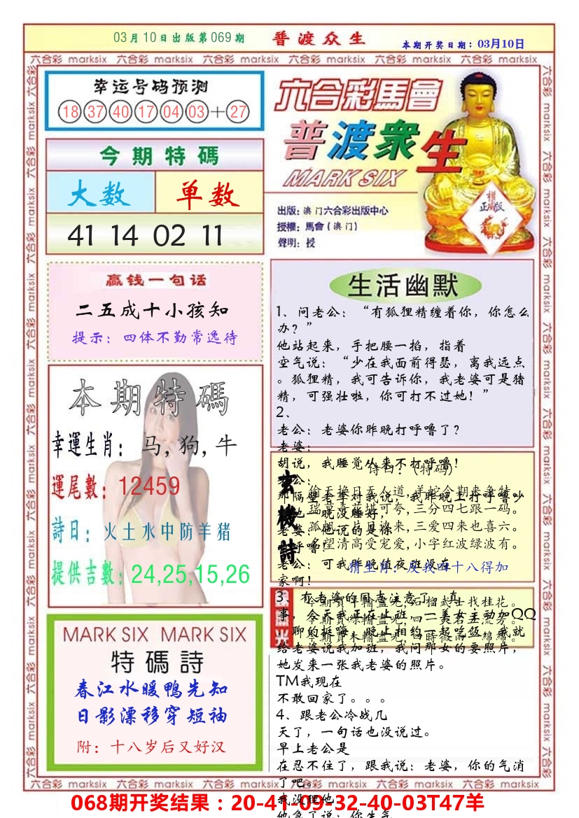 澳门普度众生 第69期