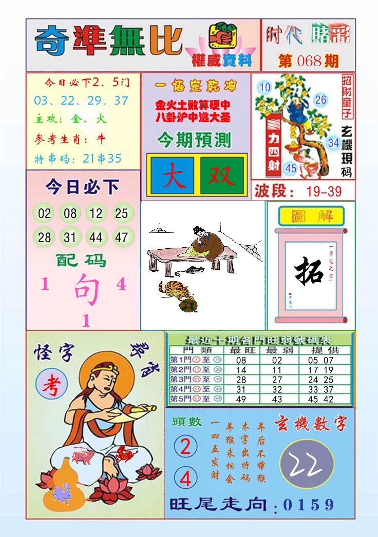 时代赌彩 第69期