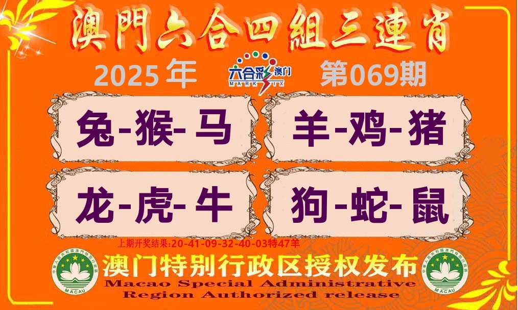 六合三连肖 第69期