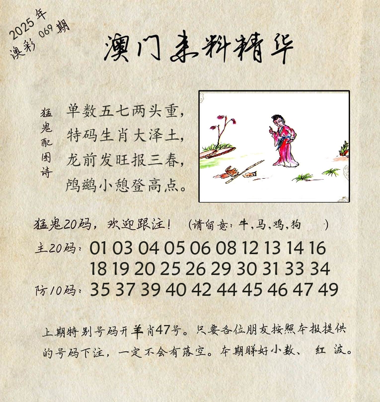 精华来料 第69期