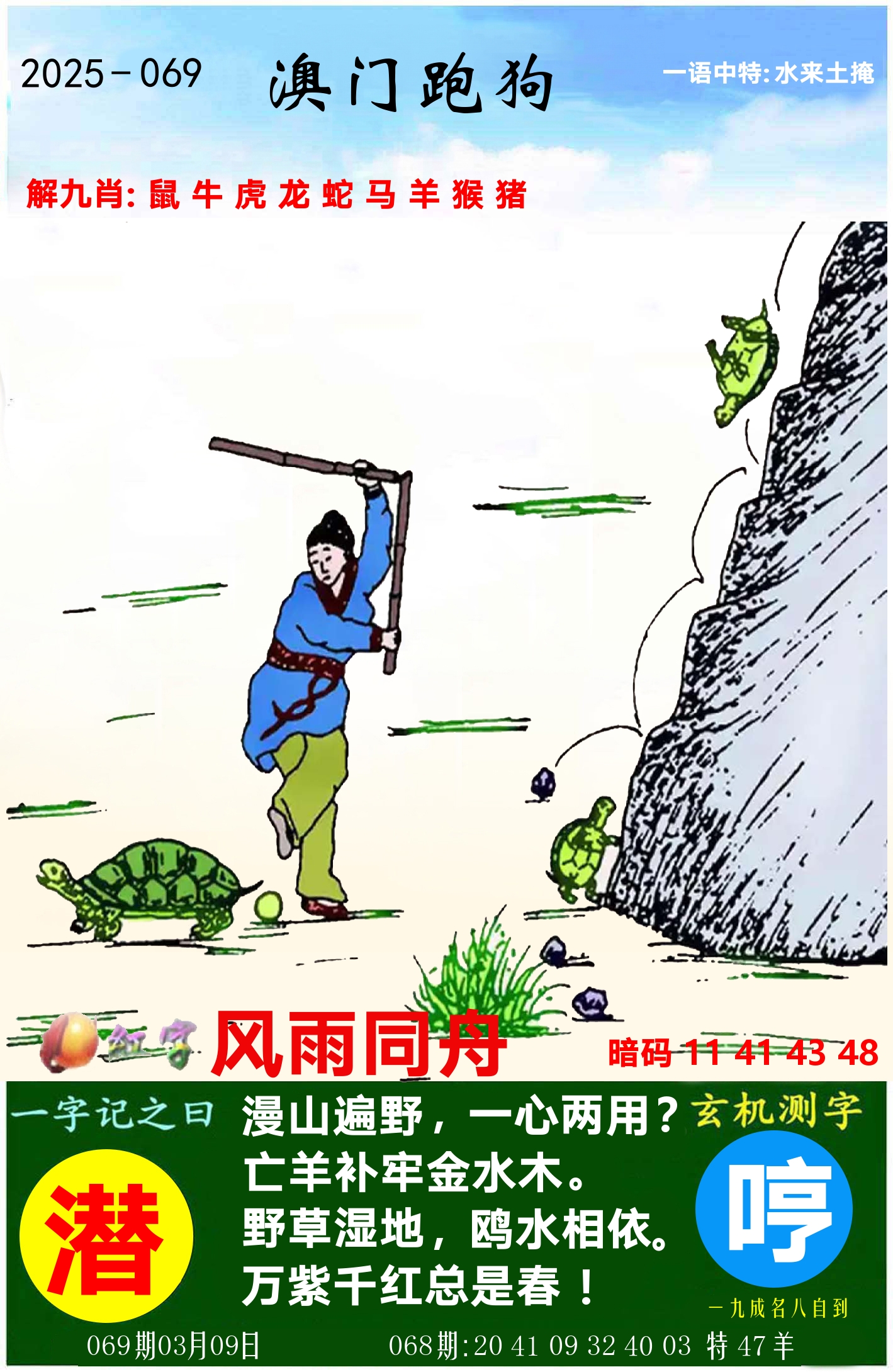 澳门跑狗图 第69期