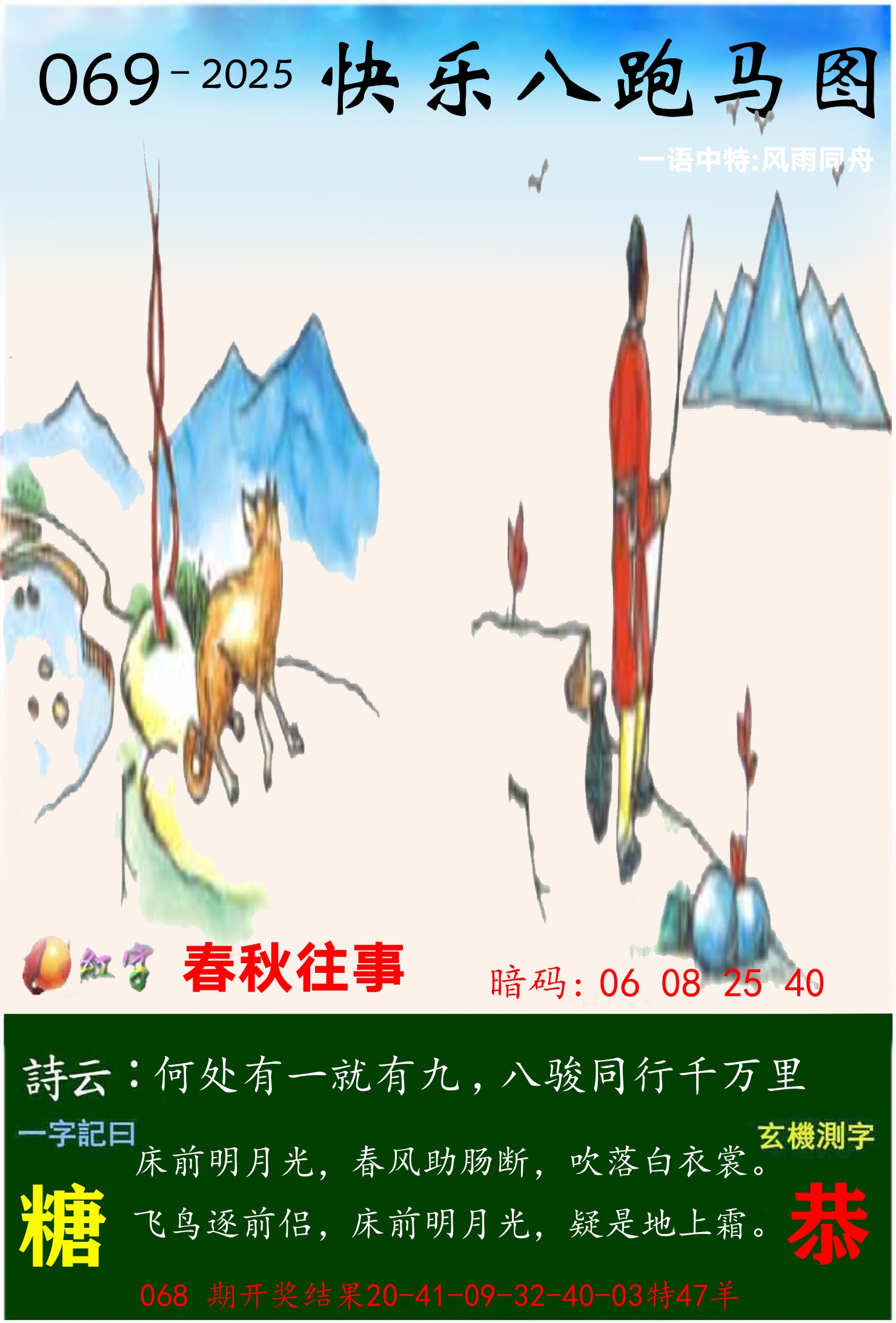 澳门跑马 第69期