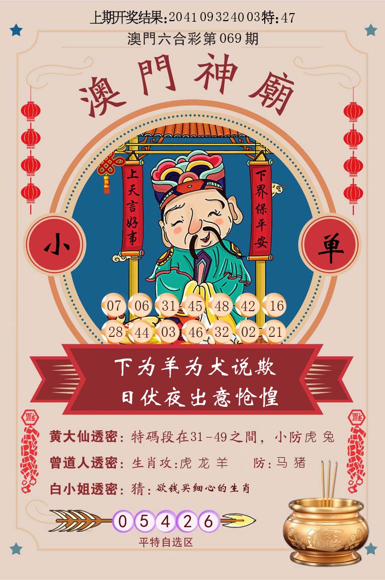 澳门神廟 第69期