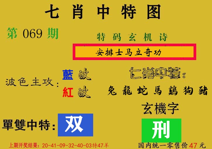 七肖中特图 第69期