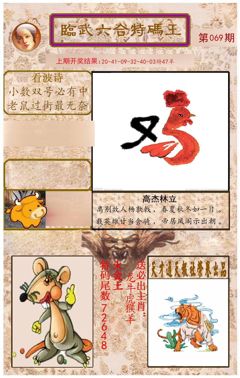 臨武六合特码王 第69期
