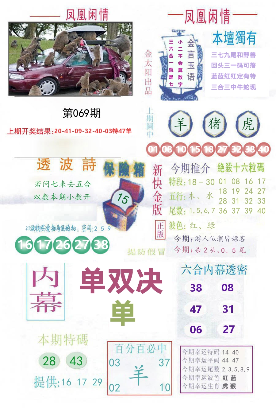 凤凰闲情 第69期