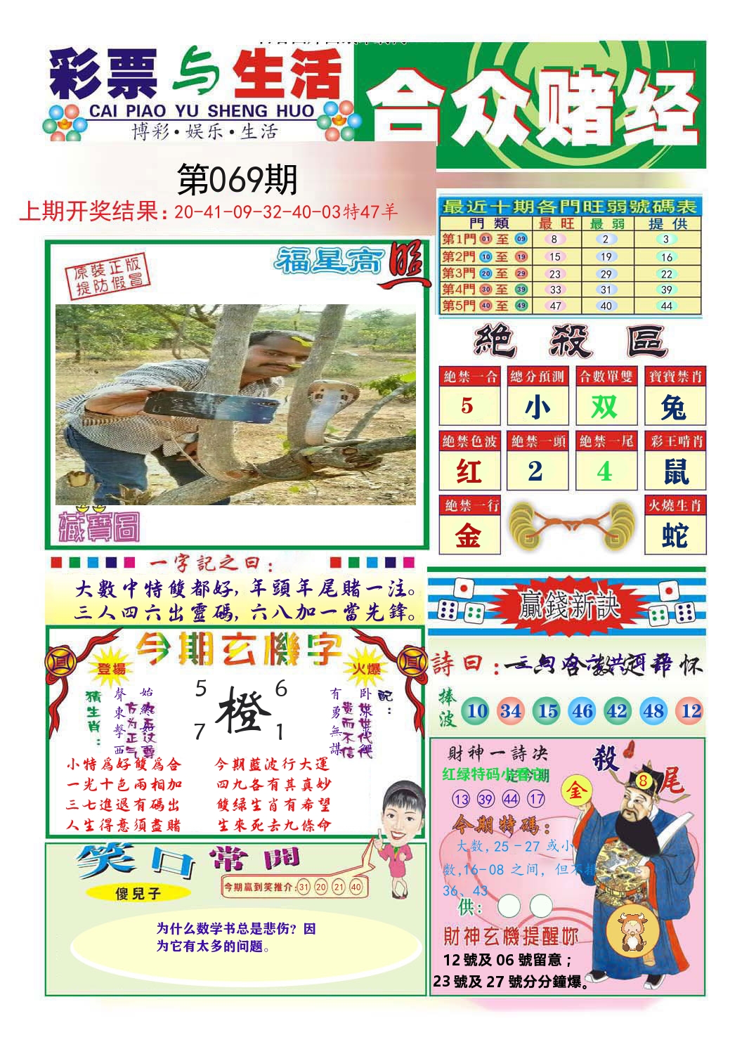 合众赌经 第69期