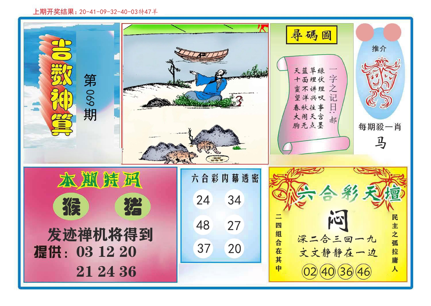 吉数神算 第69期