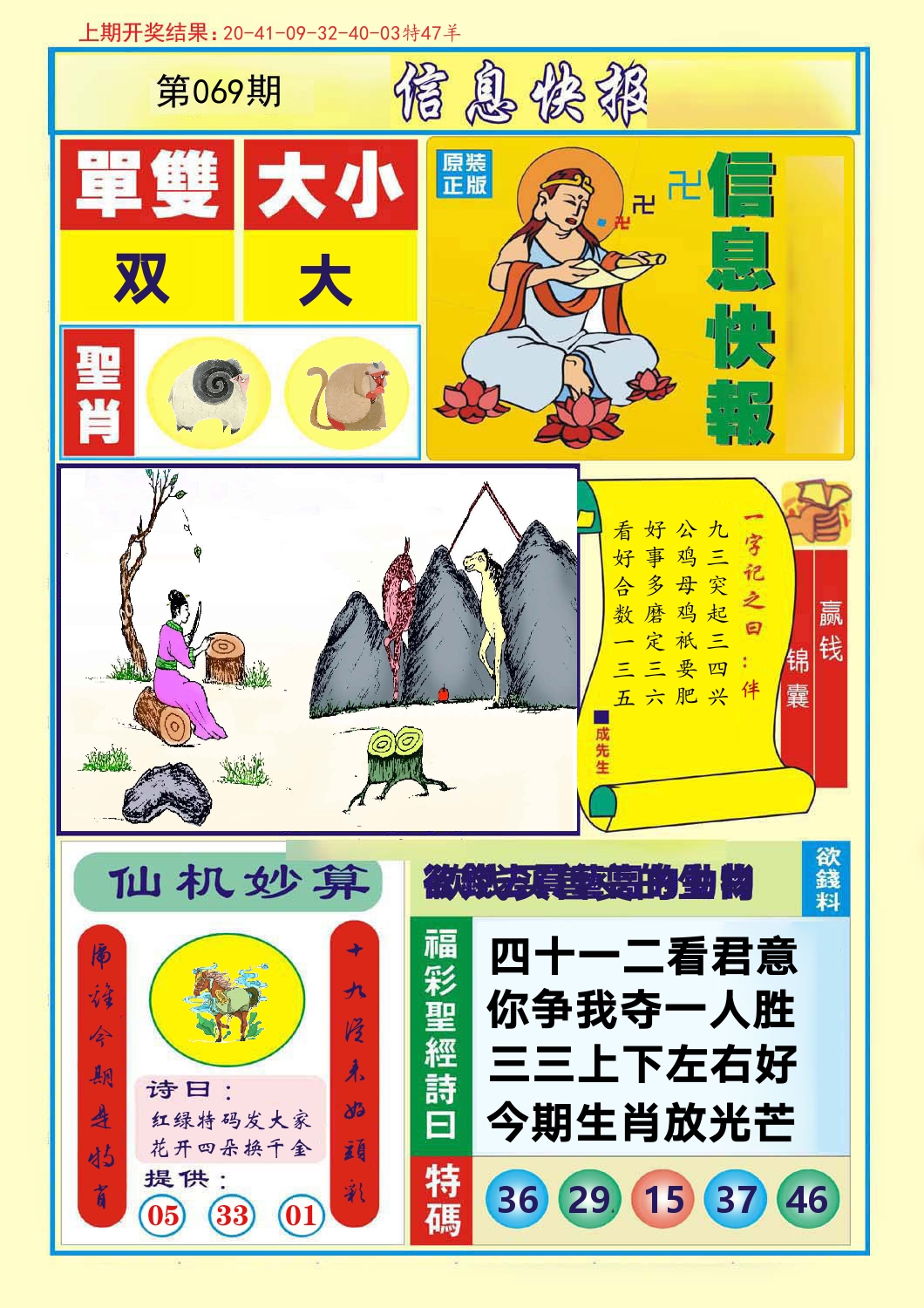 信息快报 第69期