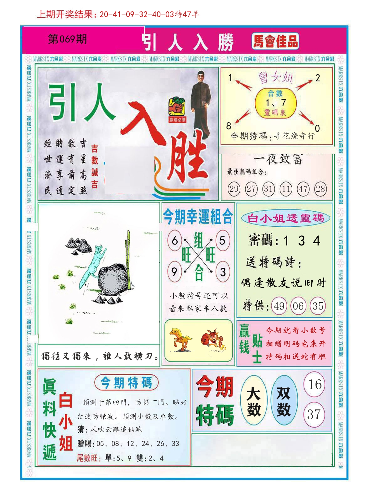 引人入胜 第69期