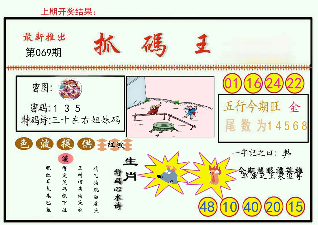 最新抓码王 第69期