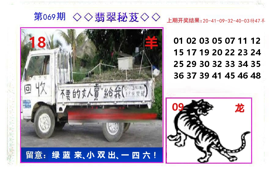 翡翠秘芨 第69期