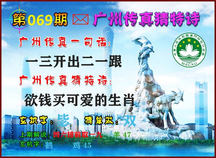 广州传真 第69期