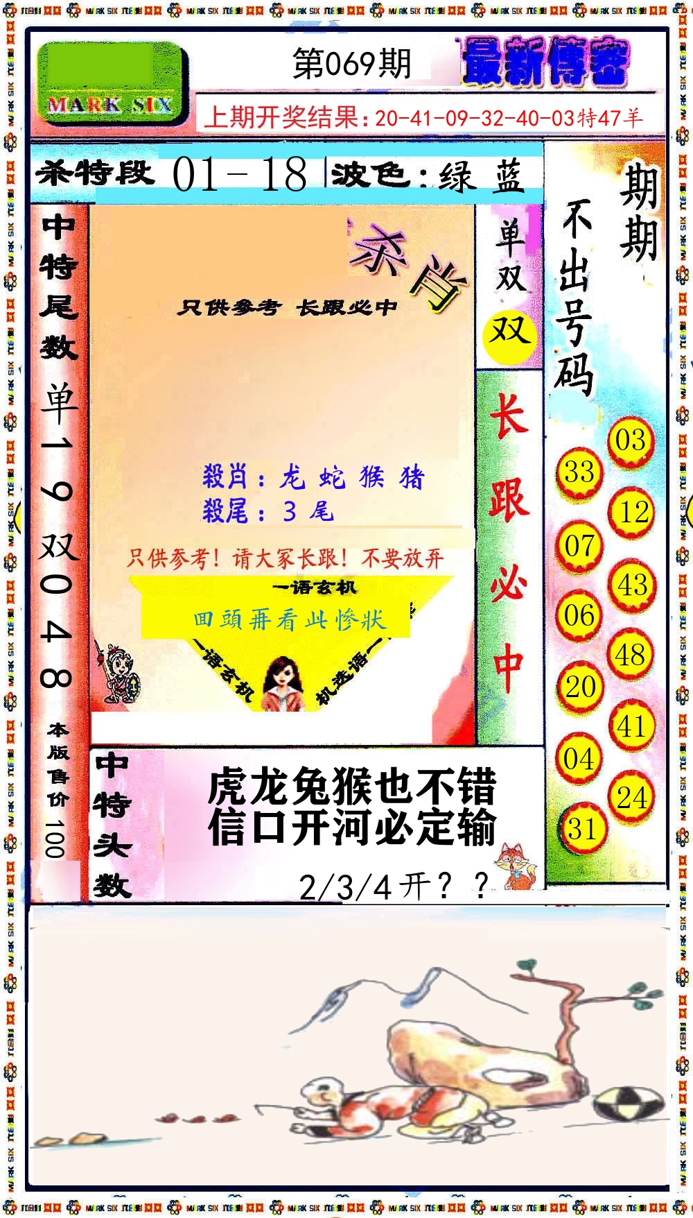 最新传密 第69期