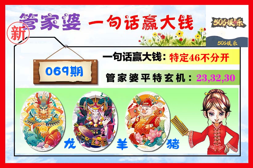 管家婆 第69期
