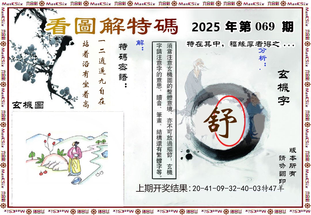 看图解特码 第69期