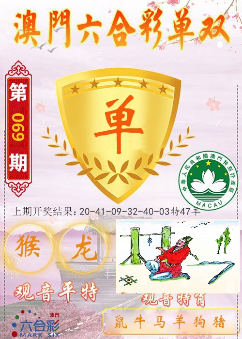 快乐六合彩单双 第69期