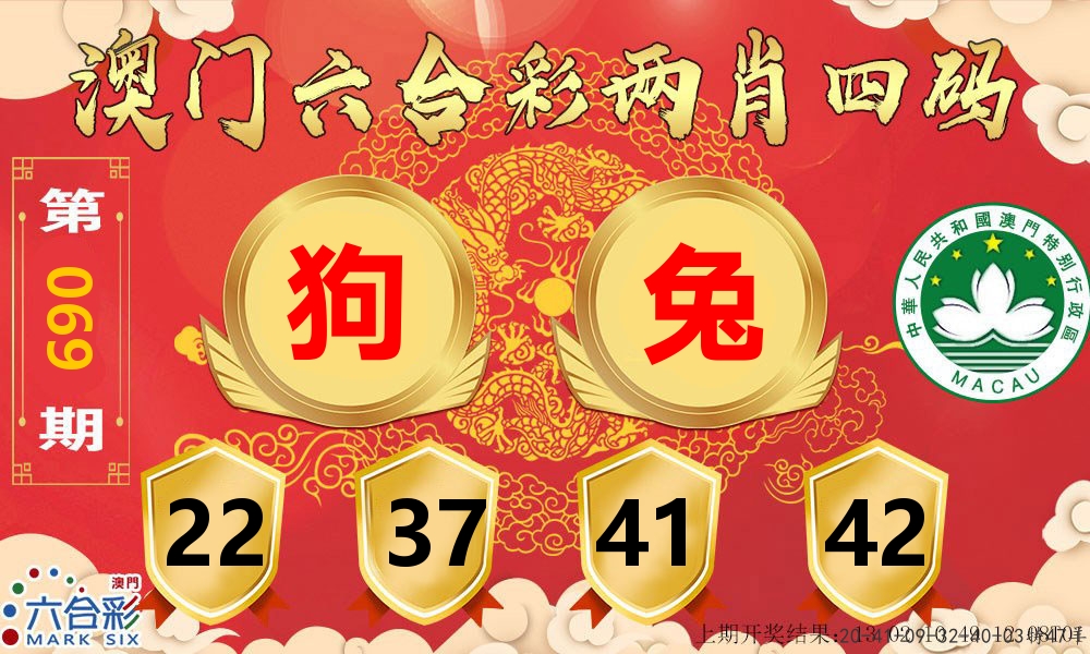 澳门两肖四码 第69期
