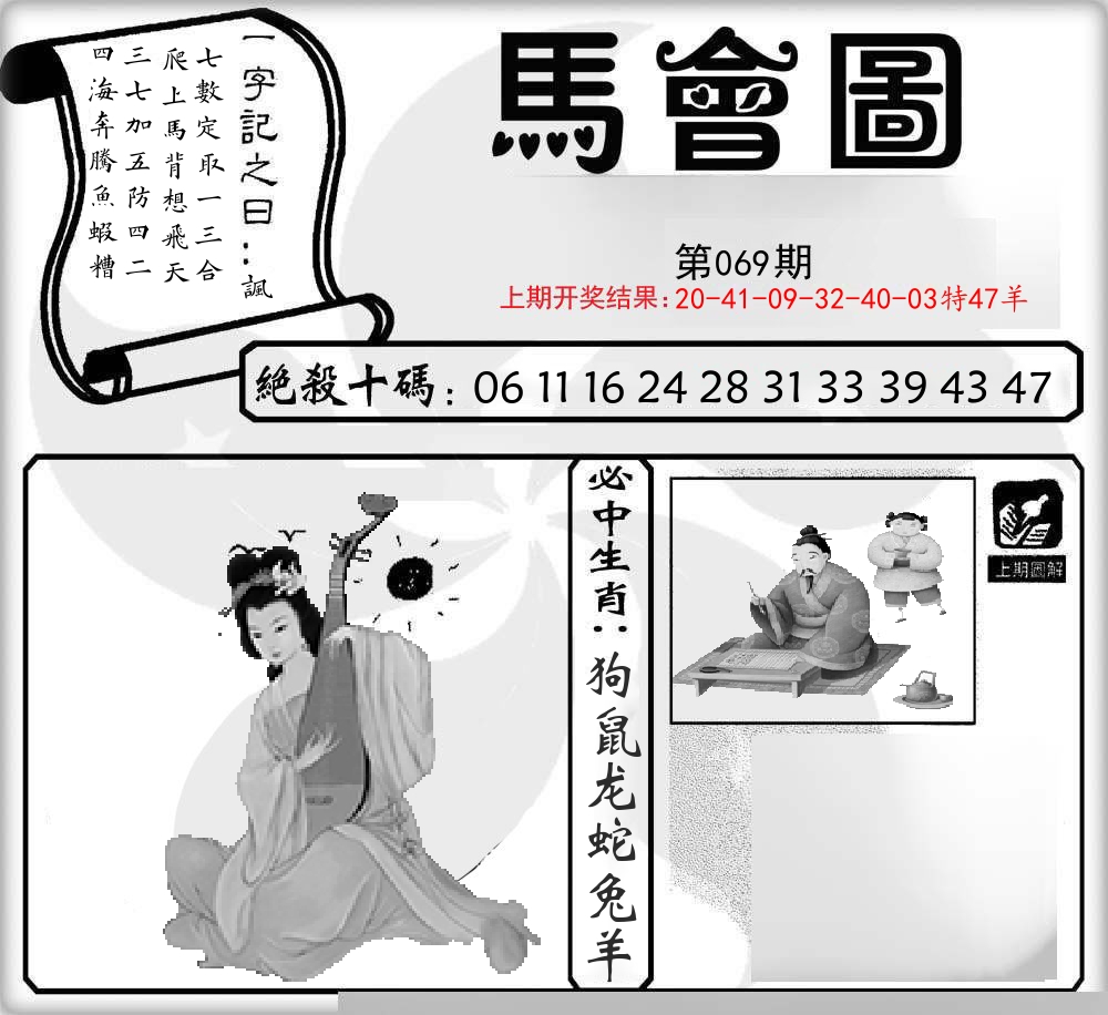 马会图 第69期
