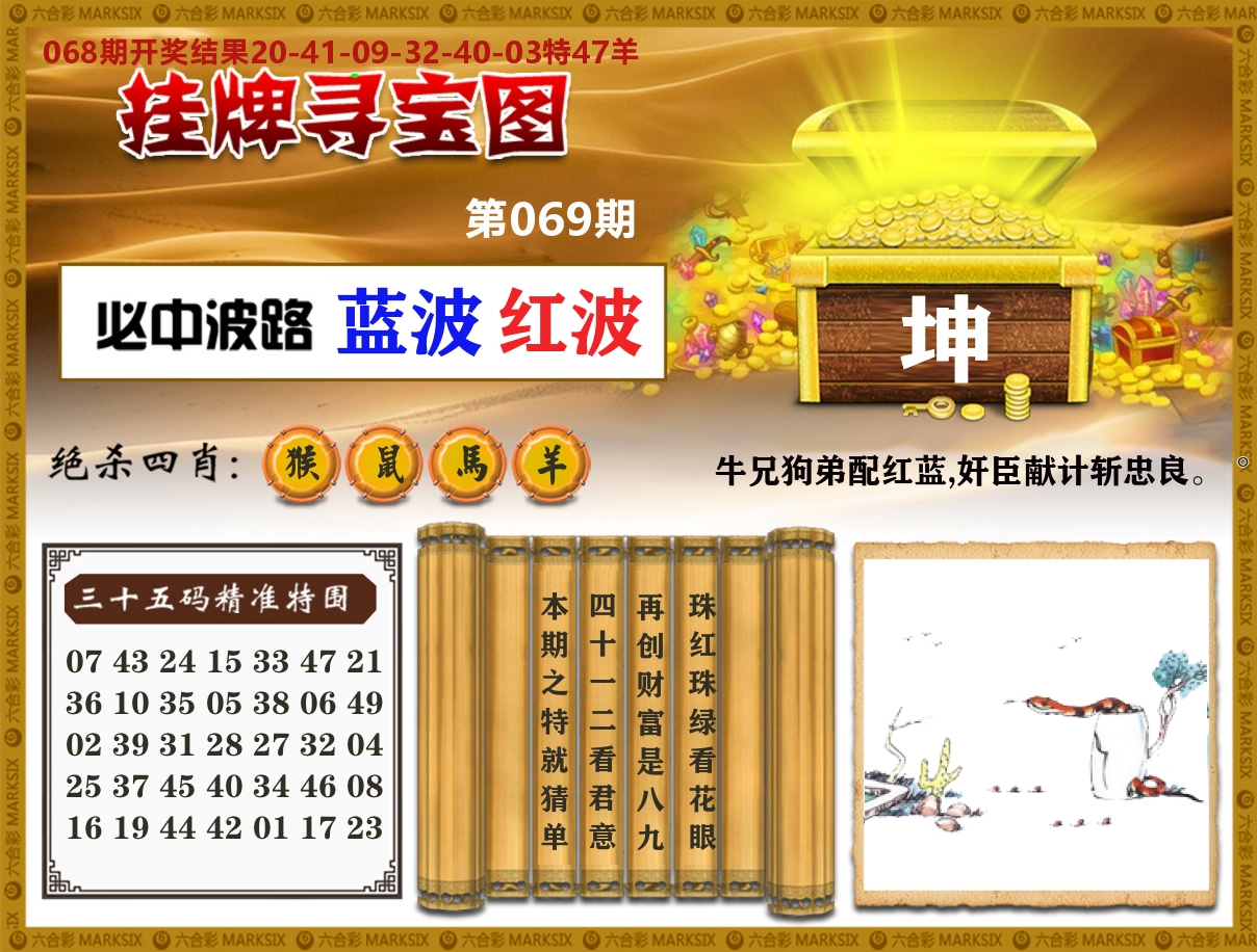澳门挂牌寻宝 第69期