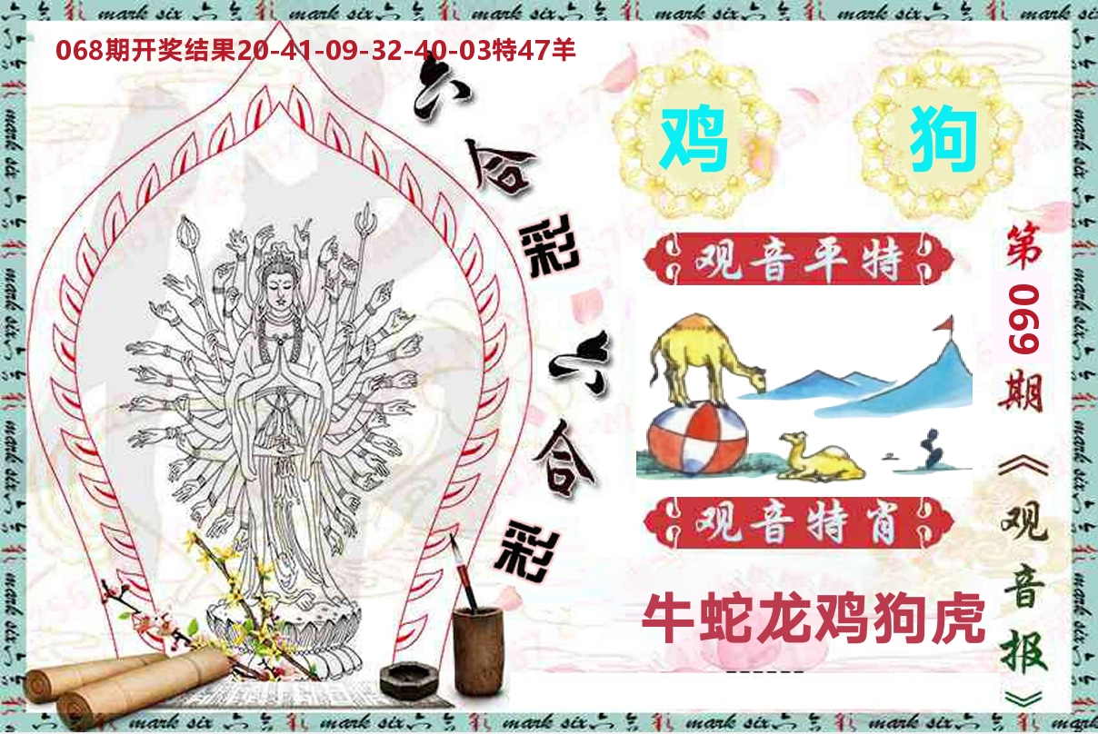 观音报 第69期
