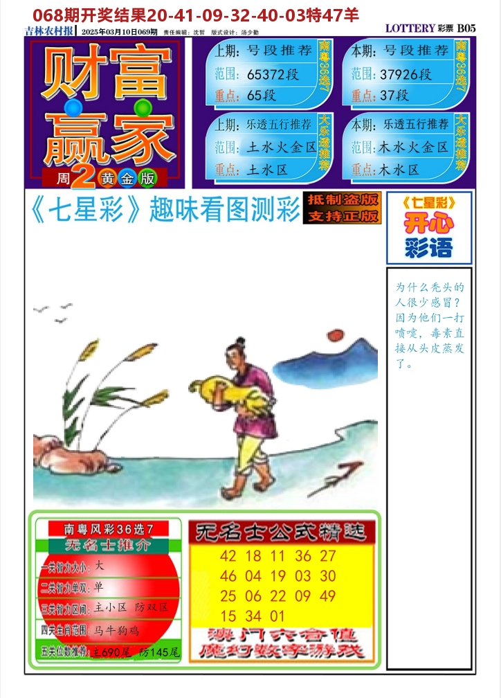 七星彩图A 第69期