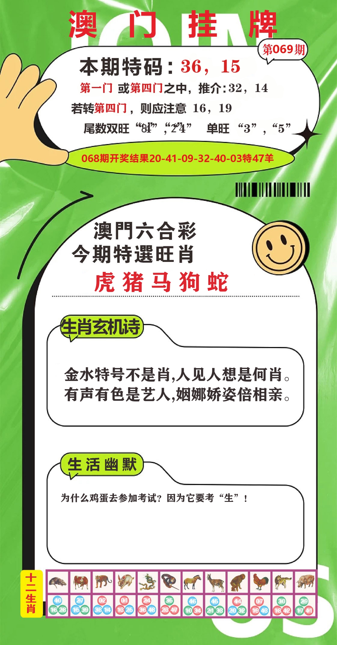 澳门赢天下B 第69期