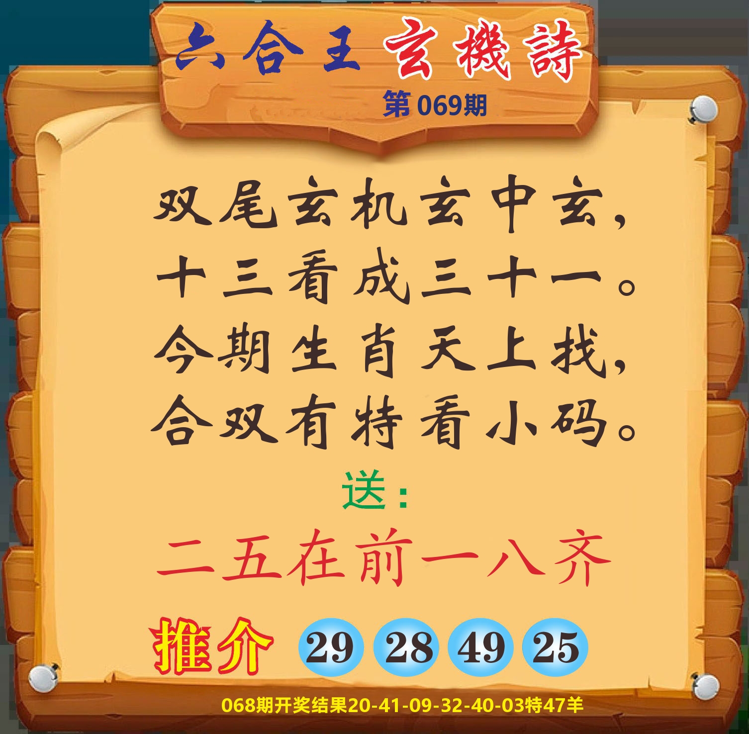 澳门赢天下D 第69期