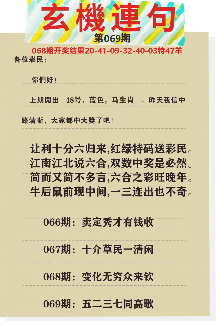 澳门特码王C 第69期