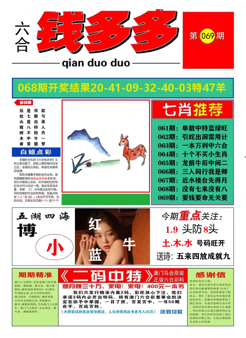 澳门钱多多A 第69期