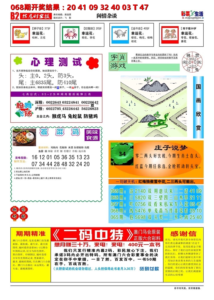 彩票与生活B 第69期