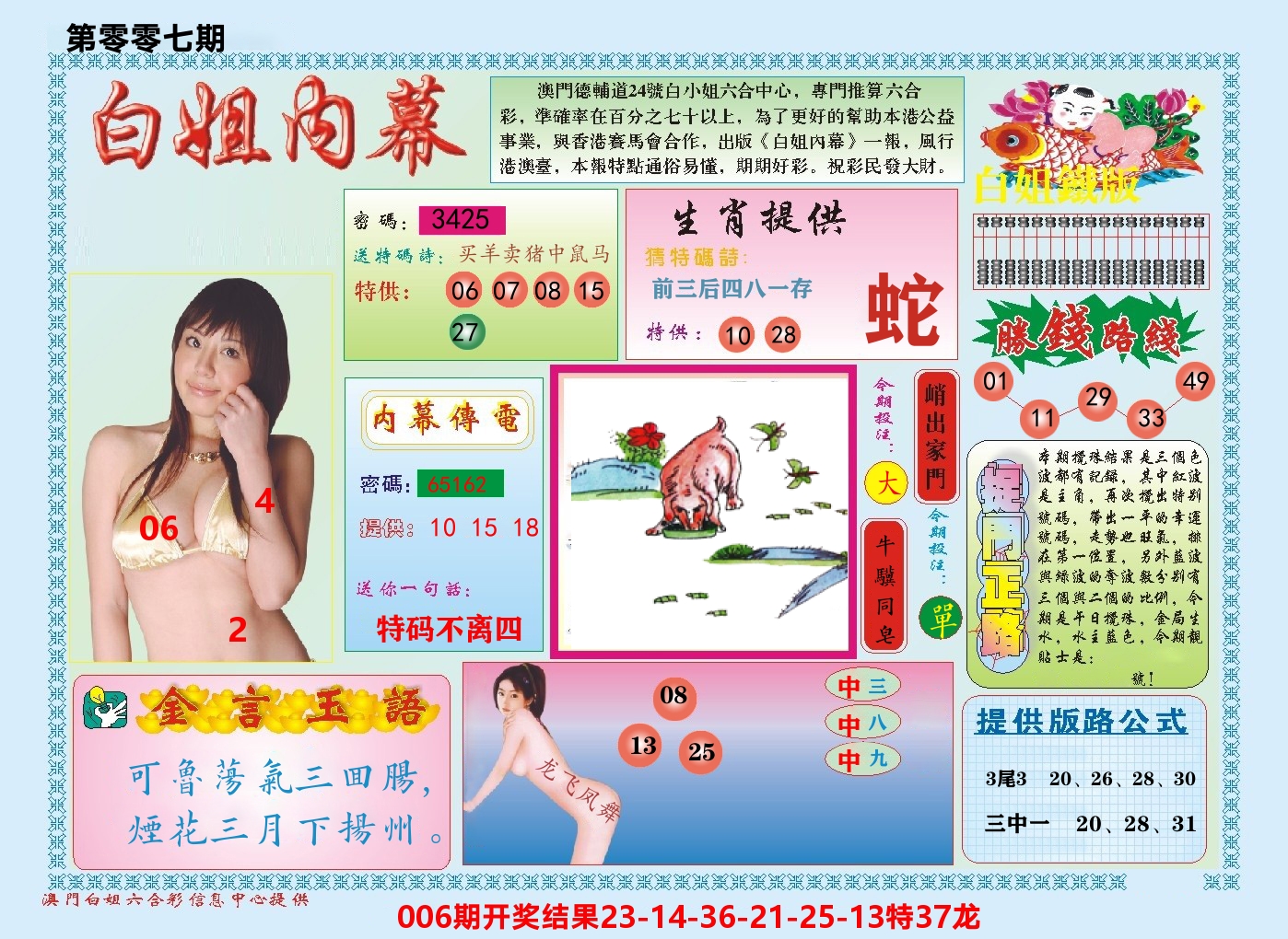 澳门白姐内幕 第7期