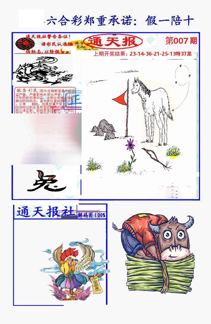 通天报 第7期