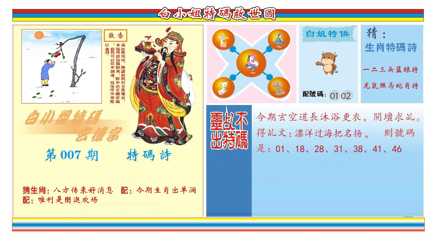 白小姐特码救世 第7期