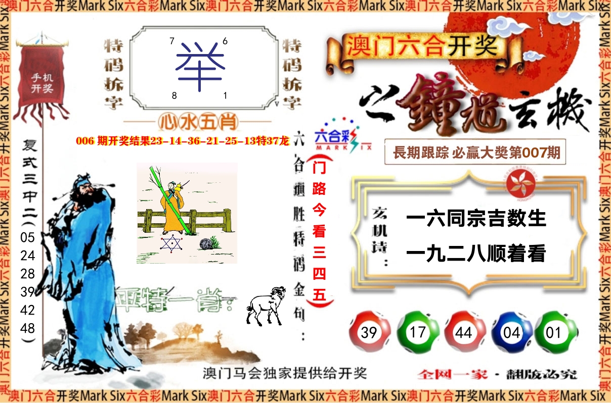 钟道玄机 第7期