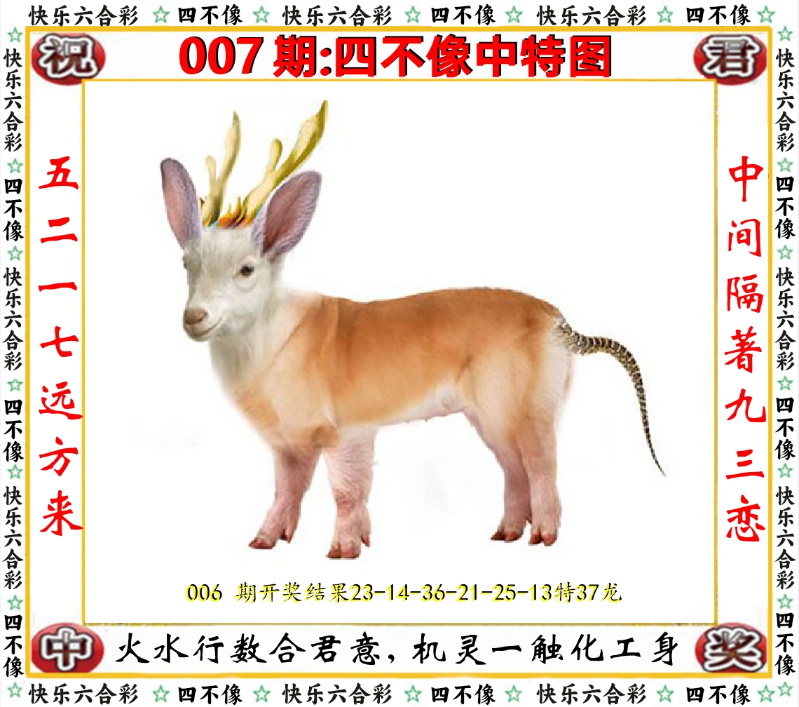 四不像中特图 第7期