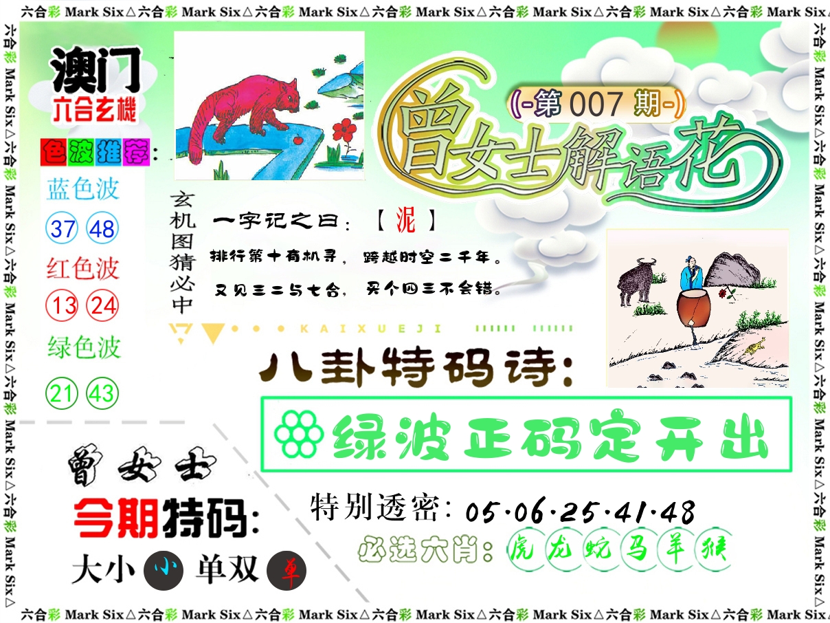 曾女士解语花 第7期