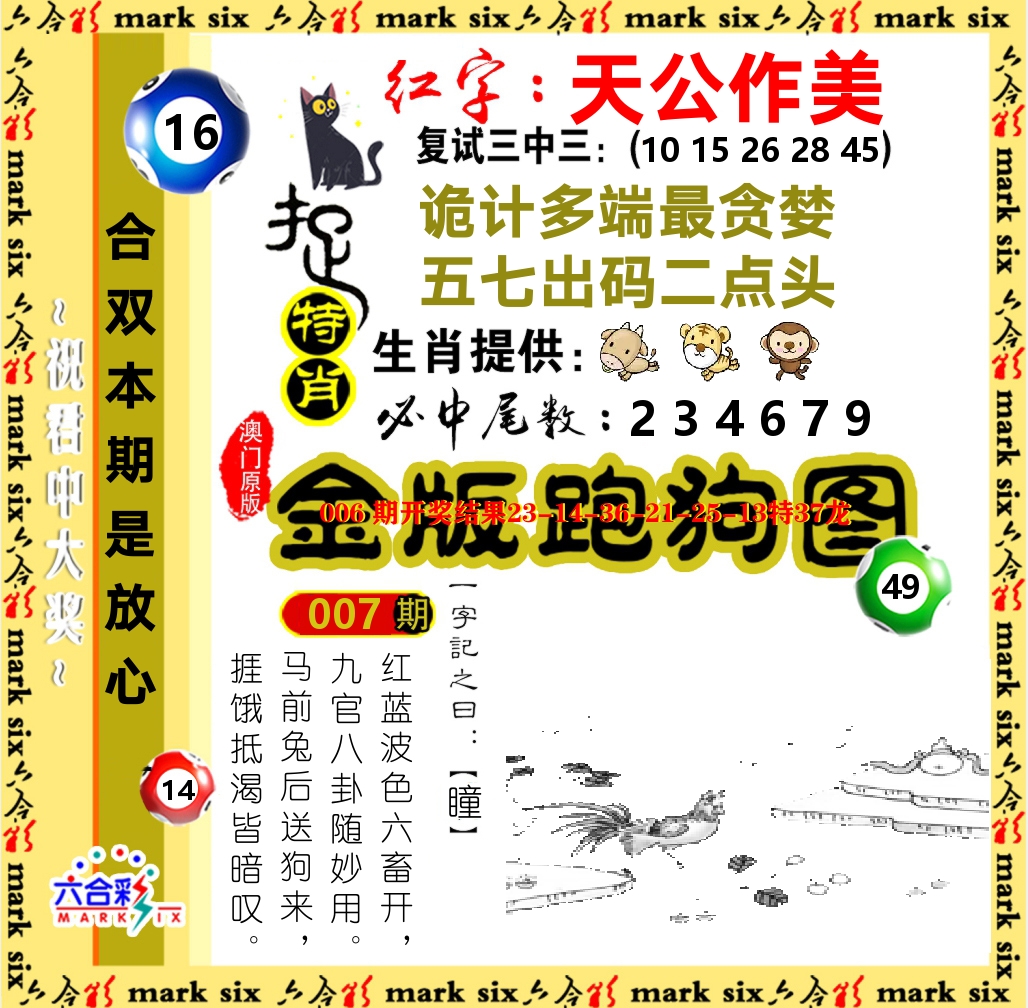 金版跑狗图 第7期
