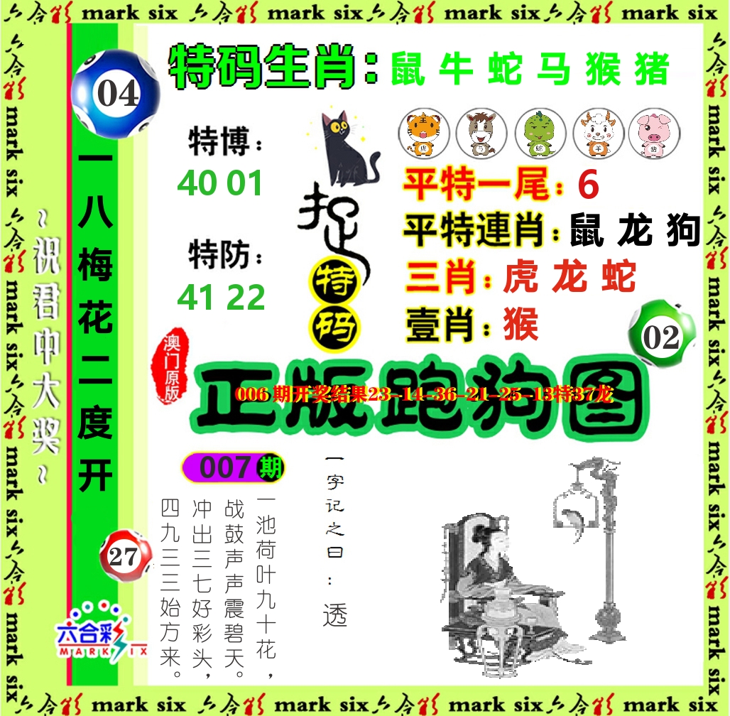 正版跑狗图 第7期