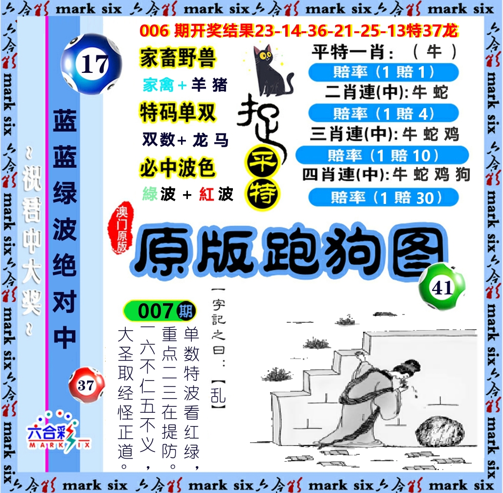 原版跑狗图 第7期