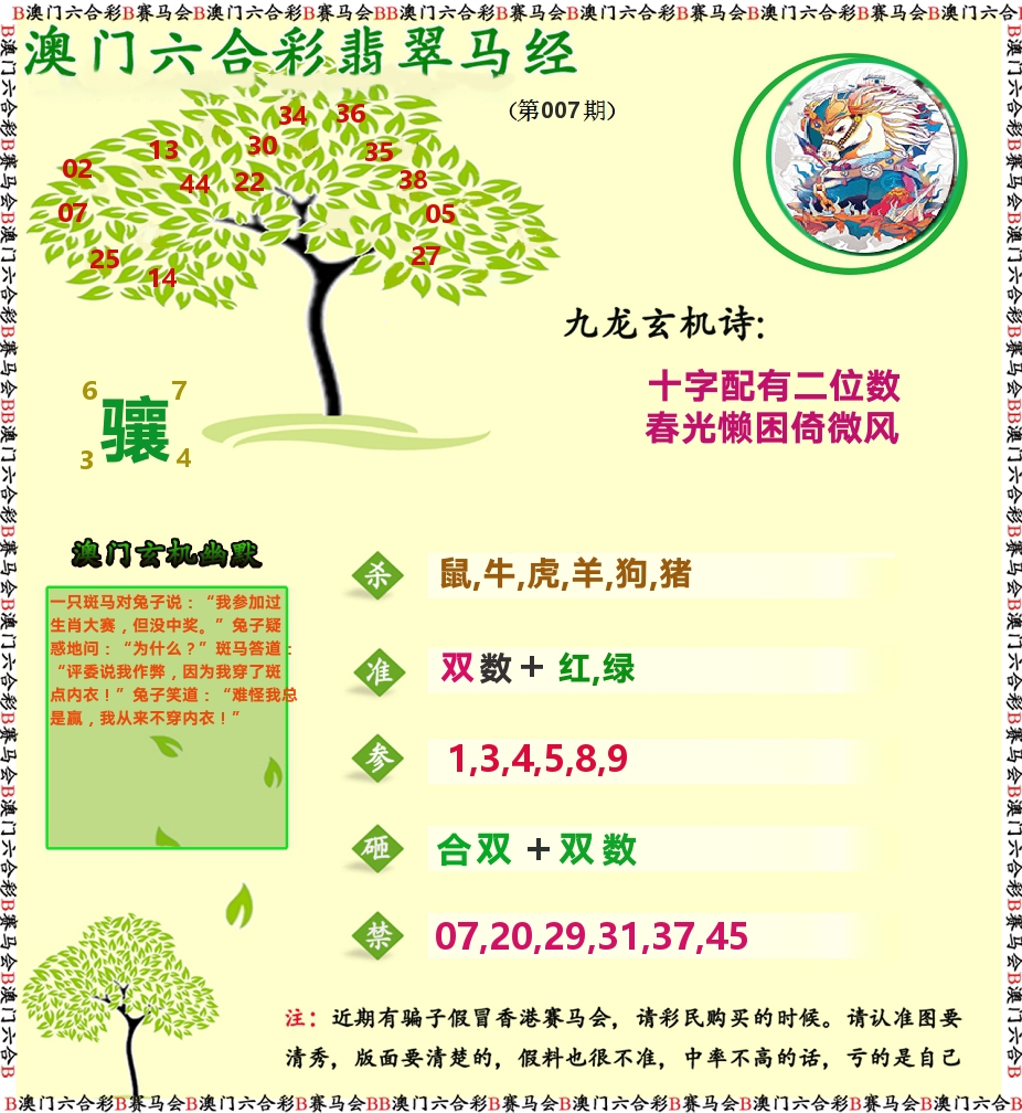 翡翠马经 第7期