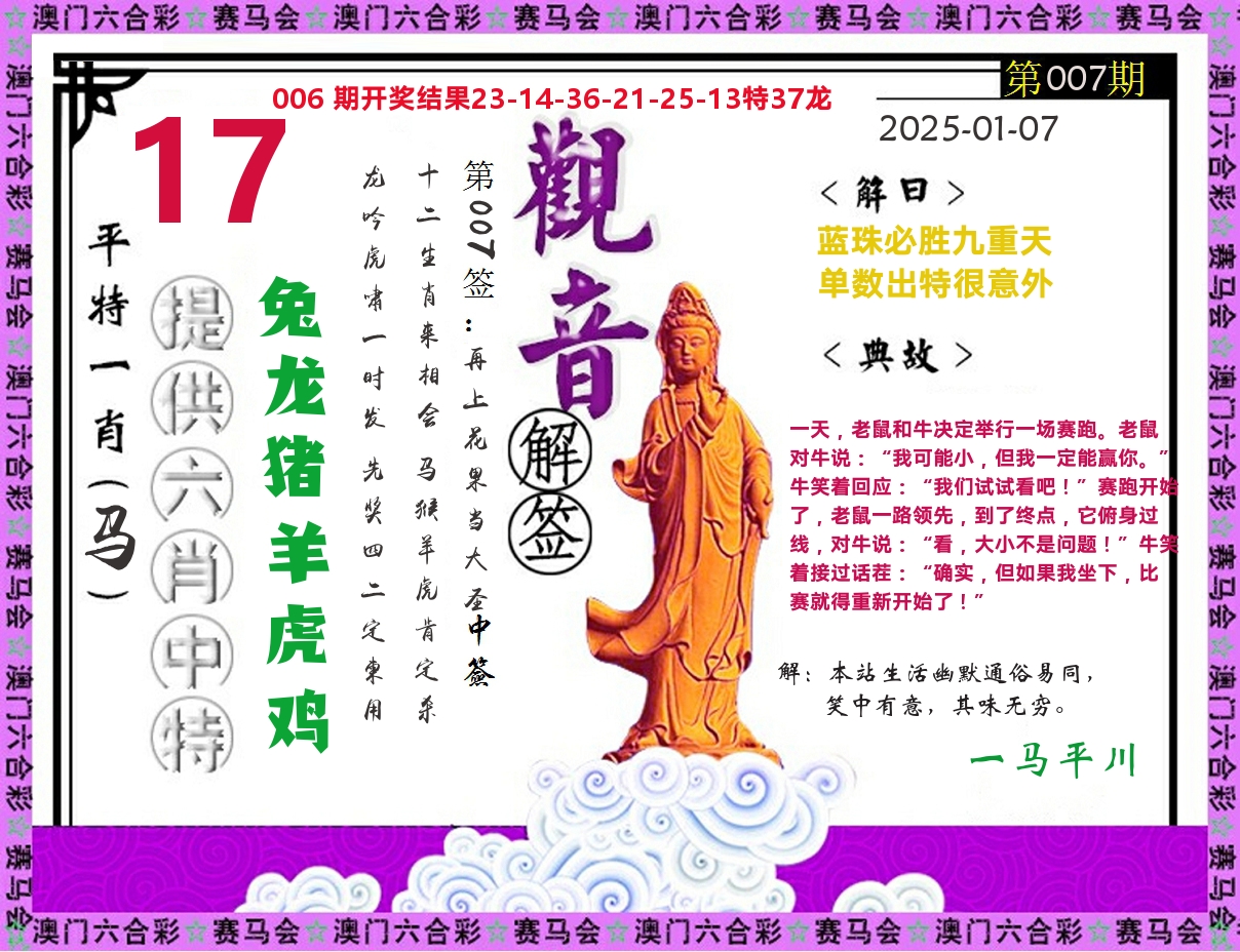 观音解签 第7期