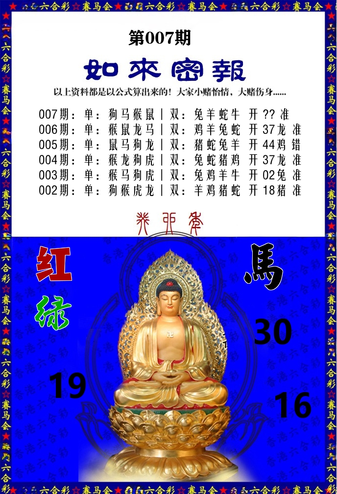 如来密报 第7期