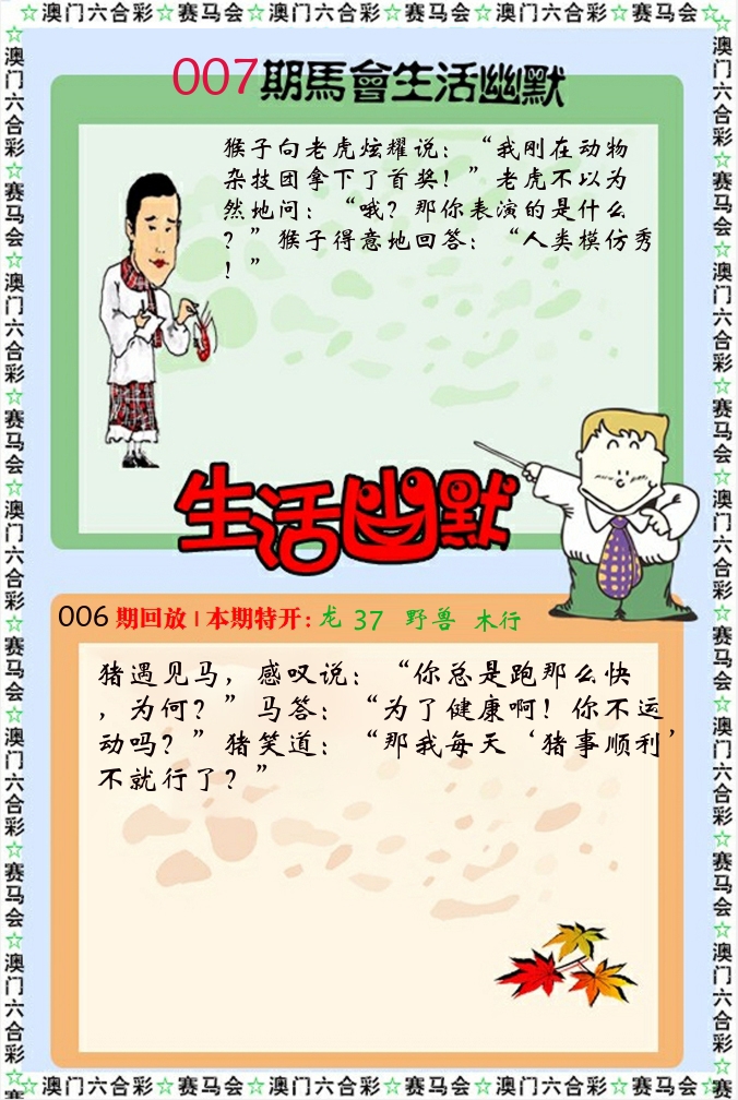 新生活幽默 第7期