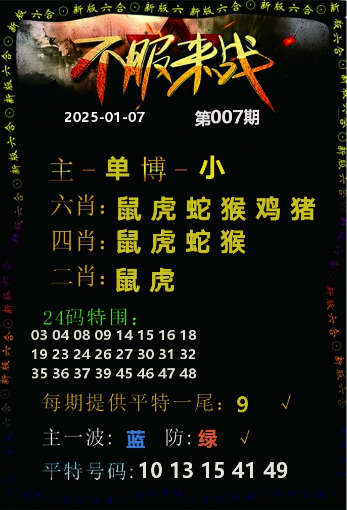 不服来战 第7期