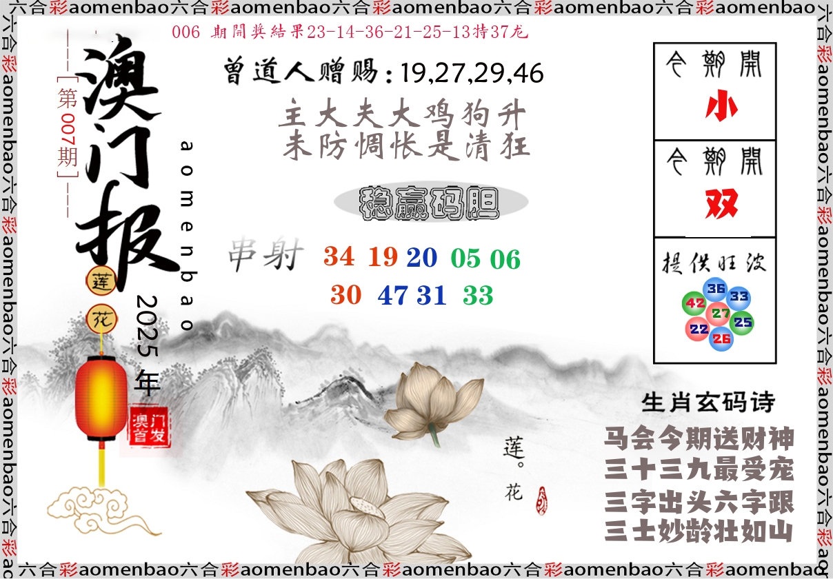 澳门报莲花篇 第7期