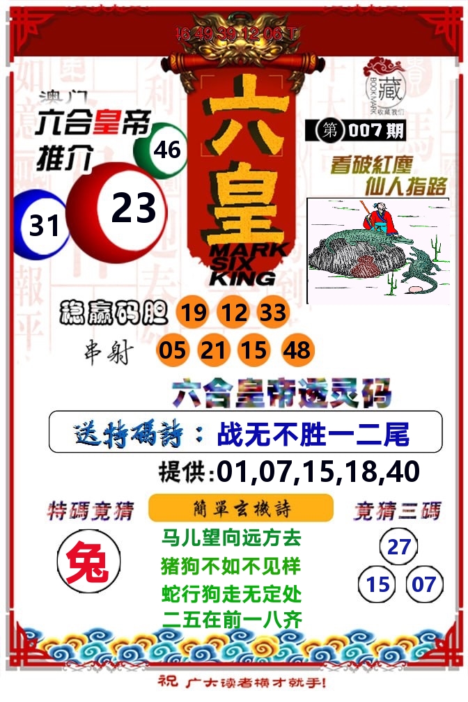六皇 第7期