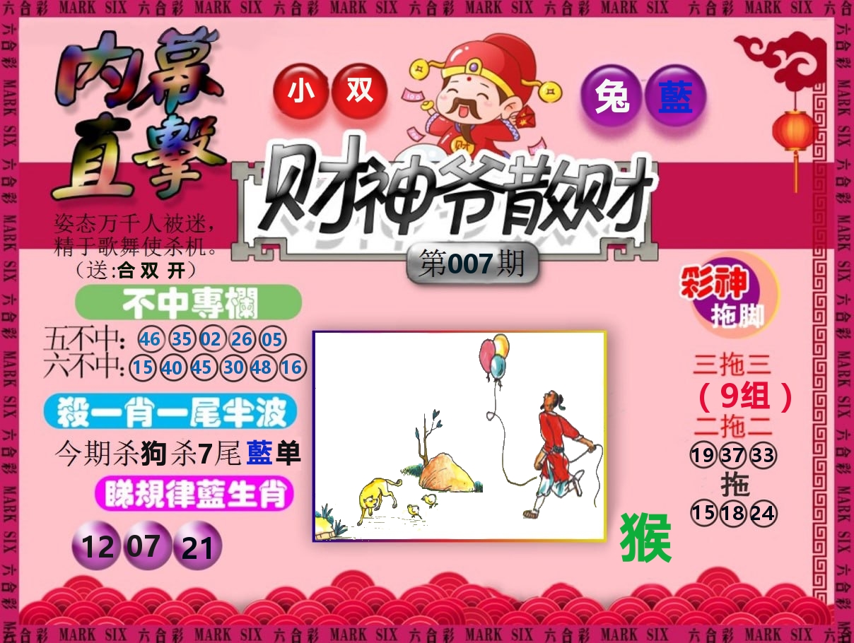 财神爷散财 第7期